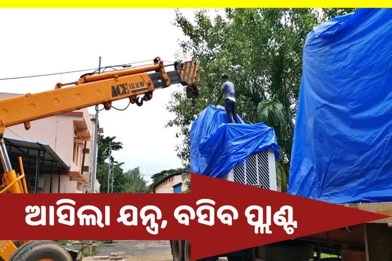 Equipment  for the oxygen plant,  installation of oxygen plant in sambalpur, ଅକ୍ସିଜେନ ପ୍ଲାଣ୍ଟ ପାଇଁ ଆସିଲା ଜନ୍ତ୍ରପାତି,  ସମ୍ବଲପୁର ଜିଲ୍ଲା ମୁଖ୍ୟ ଚିକିତ୍ସାଳୟ