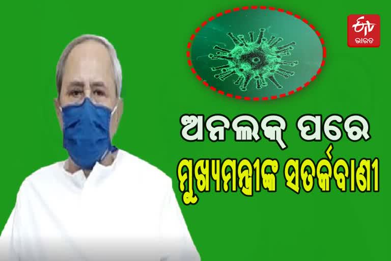 CM Naveen Pattnaik address  on covid19 third wave