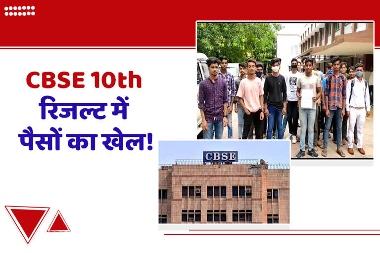 CBSE 10th रिजल्ट