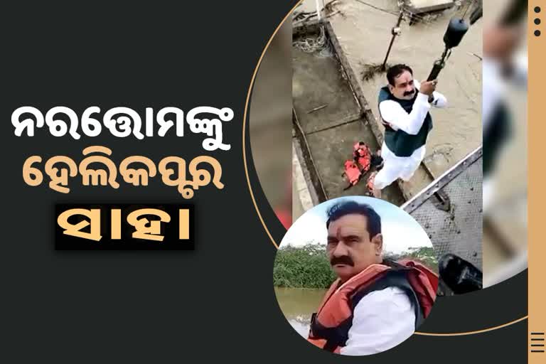 MP FLOOD :  ସହାୟତା ପାଇଁ ଯାଇଥିବା ବେଳେ ଫସିଲେ ଗୃହ ମନ୍ତ୍ରୀ