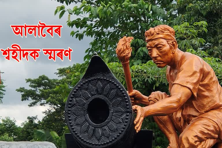 শিৱসাগৰত আলাবৈ ৰণৰ শ্বহীদক সোঁৱৰণ