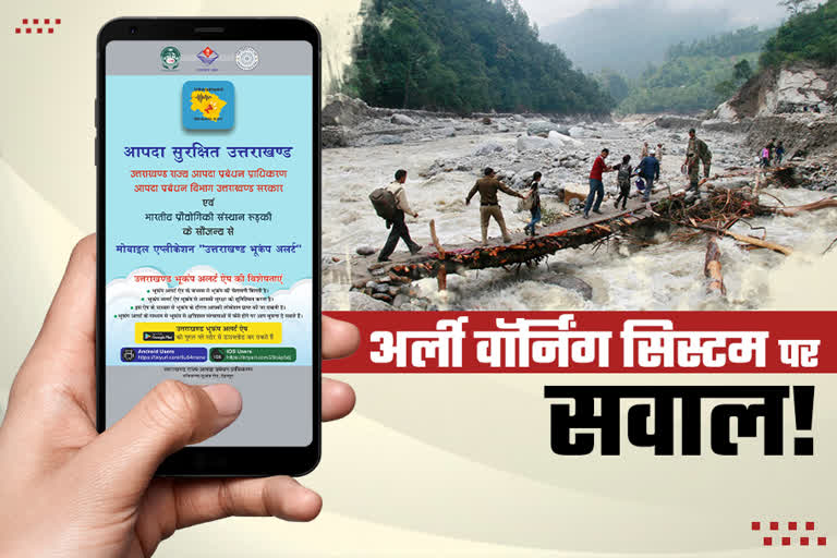 Uttarakhand earthquake app