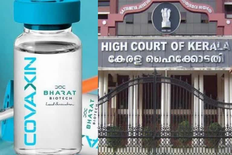 covaxin  covishield  covid vaccine  high court  jab  വാക്‌സിൻ  കൊവാക്‌സിൻ  കൊവിഷീൽഡ്  കൊവിഡ് വാക്‌സിൻ  ഹൈക്കോടതി