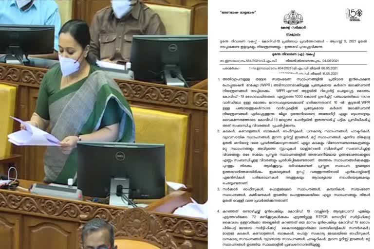 health minister  veena george  lockdown restriction  government order  ലോക്ക്ഡൗണ്‍  ലോക്ക്ഡൗണ്‍ നിയന്ത്രണം  വീണ ജോര്‍ജ്