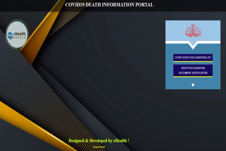 കൊവിഡ്-19 മരണ വിവരങ്ങള്‍  കൊവിഡ് മരണം  കൊവിഡ് മരണ കണക്ക്  കൊവിഡ് നിരക്ക്  കൊവിഡ് മരണ വിവരം  Death Information  Death Information Portal  Death Information Portal launched by Government  Death Information Portal news