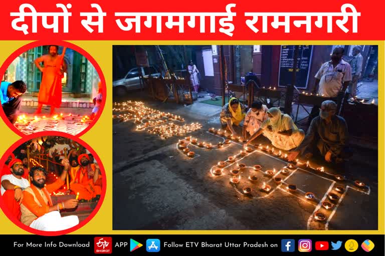 दीपों से जगमगाई रामनगरी