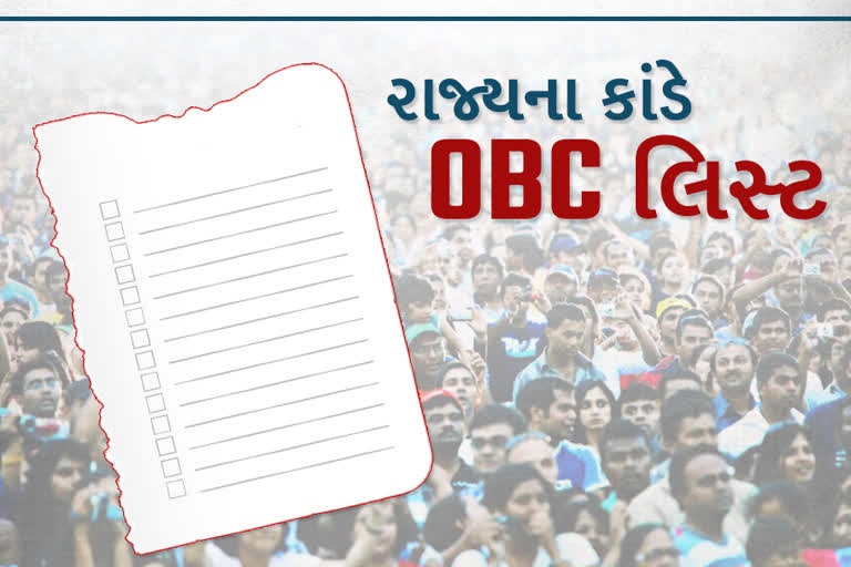 રાજ્યોને OBCની યાદી બાનાવવાની મંજૂરીથી લાભ