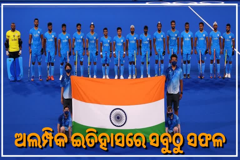 Olympic Journey of Indian Hockey,  india dominated the games,  41 year medal drought, Tokyo Olympics, କାଂସ୍ୟ ଜିତିଲା ଭାରତୀୟ ହକି ଦଳ, ଏବେ ବି ଅଲମ୍ପିକରେ ସବୁଠୁ ସଫଳ, ଭାରତୀୟ ହକି ଟିମ୍‌, ପଦକ ମରୁଡ଼ି, ଅଲମ୍ପିକ ଯାତ୍ରା