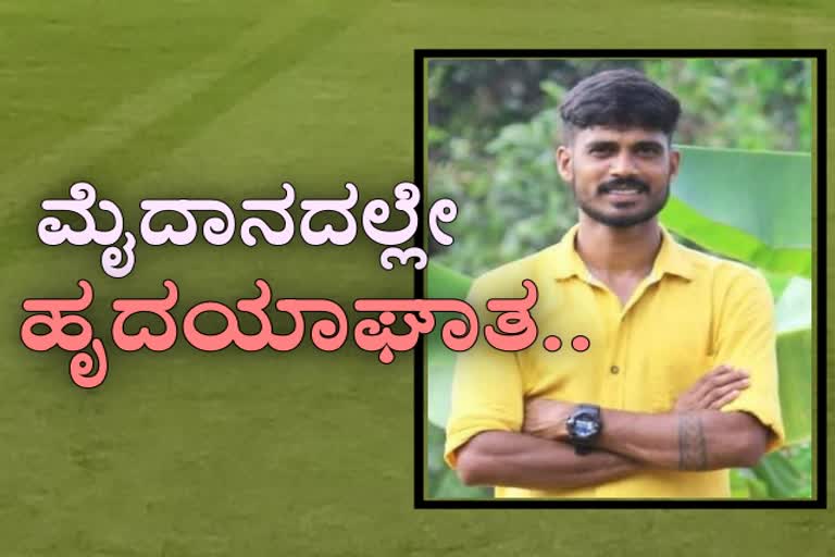 boy-dies-of-heart-attack-while-playing-cricket-in-udupi