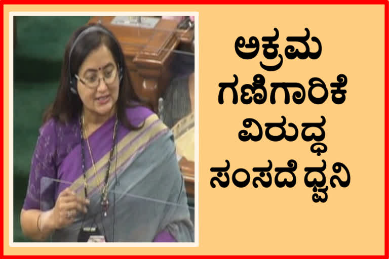 MP Sumalatha spoke mining issues in the parliament session