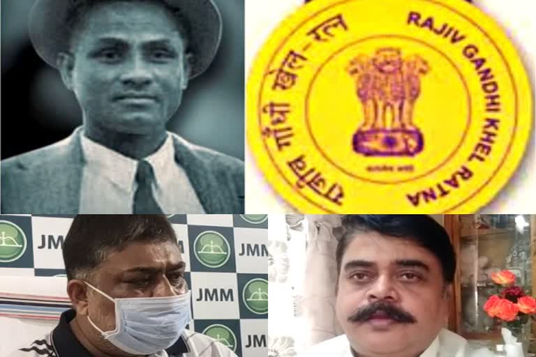 reaction-on-converting-rajiv-gandhi-khel-ratna-into-major-dhyan-chand-award-in-jharkhand