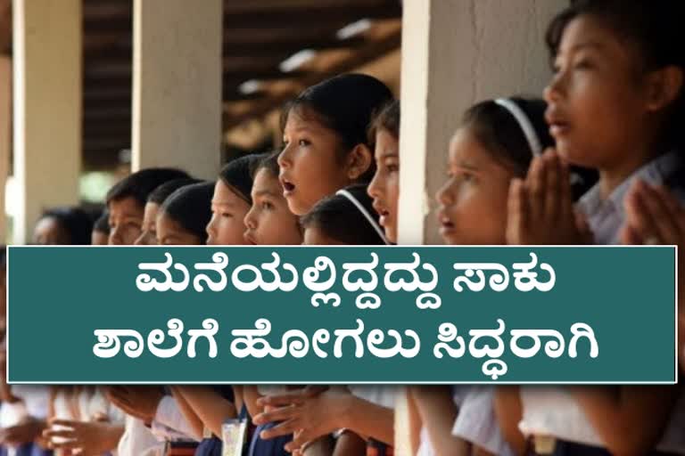 karnataka-state-high-school-starts-from-august-23