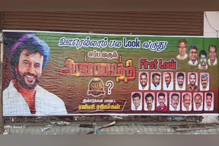 அண்ணாத்த அப்டேட்  அண்ணாத்த  அண்ணாத்தை படத்தின் டிரைலர் எப்போது  டிரைலர் கேட்டு போஸ்டர்  திண்டுக்கல்லில் அண்ணாத்த டிரைலர் கேட்டு போஸ்டர்  சூப்பர் ஸ்டார்  ரஜினிகாந்த்  rajinikanth movie update  annatha movie update  super star rajinikanth fans asking for annatha first look  super star rajinikanth fans  annatha first look  fans asking for annatha first look  super star rajinikanth  dindigul news  dindigul latest news  annatha update