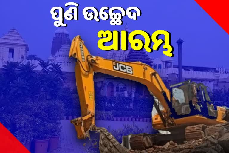 ଶ୍ରୀମନ୍ଦିର ଚତୁଃପାର୍ଶ୍ବ ଉଚ୍ଛେଦ ପ୍ରକ୍ରିୟା ଆରମ୍ଭ