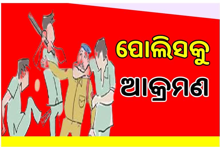 ତଦନ୍ତ କରି ଯାଇଥିବା ସମୟରେ ପୋଲିସ ଉପରେ ଆକ୍ରମଣ , ୩ ଆହତ