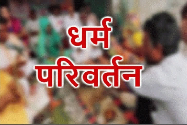 धर्म परिवर्तन कर सरकारी जमीन पर कब्जा