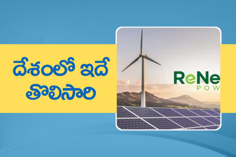 hybrid energy project in india, హైబ్రిడ్​ ప్రాజెక్ట్​