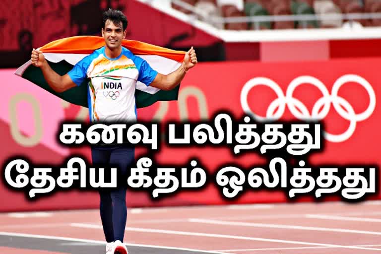 Neeraj Chopra