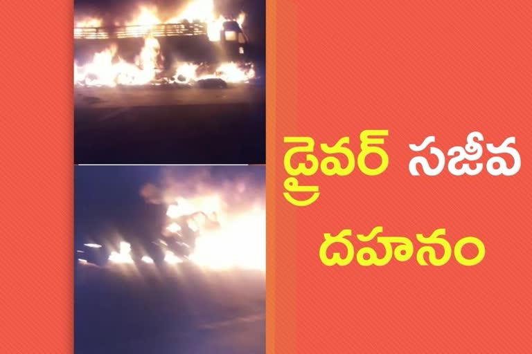 ఘోర ప్రమాదం.. అగ్నికి ఆహుతైన నాలుగు ట్రక్కులు