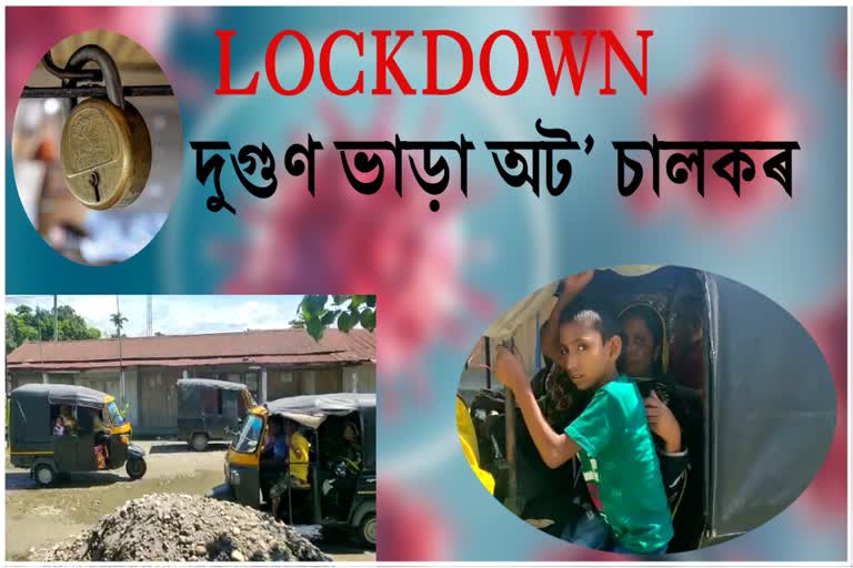 auto-driver-takes-advantage-of-lockdown-to-fare-rs-50-instead-of-rs-10