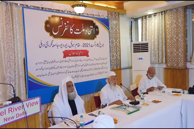 اجتماعی قیادت کے فروغ اور ملی مسائل کے حل کے لئے اتحاد ملت کانفرنس کا انعقاد