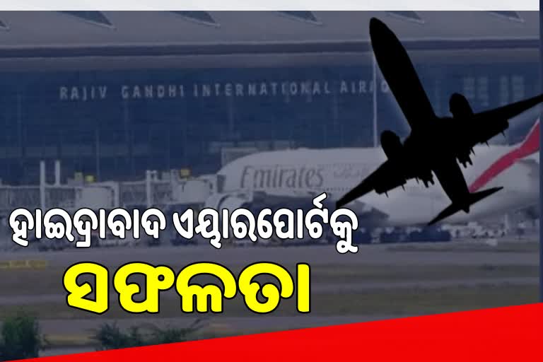 Skytrax World Airport Awards: ଭାରତର ଆଞ୍ଚଳିକ ଏୟାରପୋର୍ଟ ଶୀର୍ଷରେ RGIA