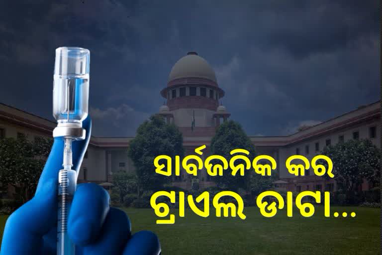 କୋଭିଡ ଭ୍ୟାକ୍ସିନ ବାଧ୍ୟତାମୂଳକ ! ସରକାରଙ୍କୁ ଜବାବ ମାଗିଲେ ସୁପ୍ରିମକୋର୍ଟ