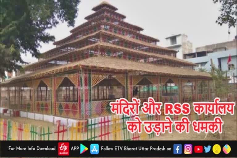 मंदिरों को बम से उड़ाने की धमकी