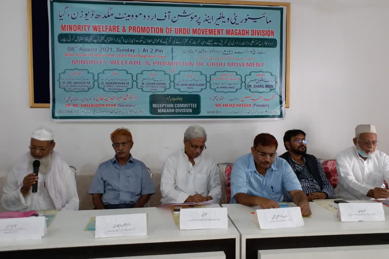 Meeting on Minority Welfare and promotion of Urdu at gaya