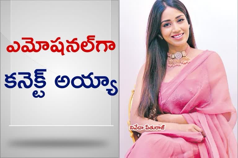 Nivetha pethuraj story