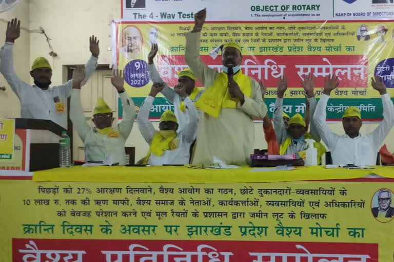 Jharkhand Pradesh Vaishy Morcha pratinidhi sammelan in Ranchi