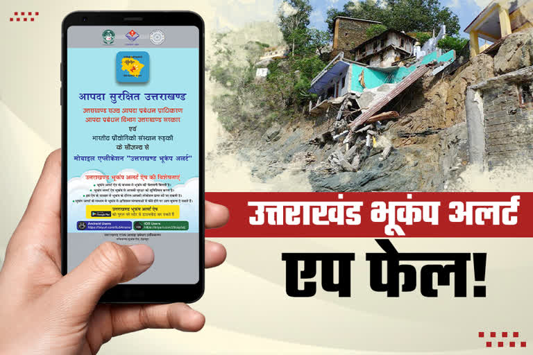 Uttarakhand earthquake alert app