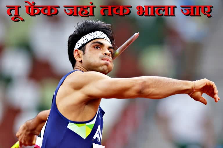 National Javelin Throwing Day  Javelin  AFI  August 7 as National Javelin Throwing Day  राष्टूीय भाला फेंक दिवस  एएफआई  खेल समाचार  टोक्यो ओलंपिक  नीरज चोपड़ा  Neeraj Chopra