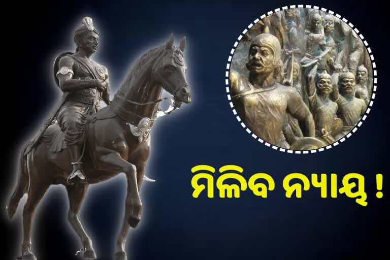 ପାଇକ ବିଦ୍ରୋହକୁ ମିଳିବ ପ୍ରଥମ ମୁକ୍ତି ସଂଗ୍ରାମର ମାନ୍ୟତା !