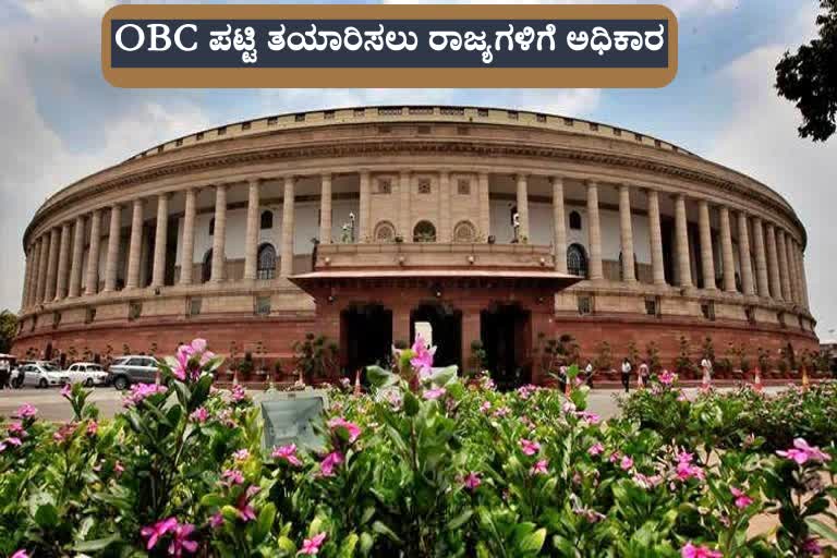 OBC Reservation Amendment Bill