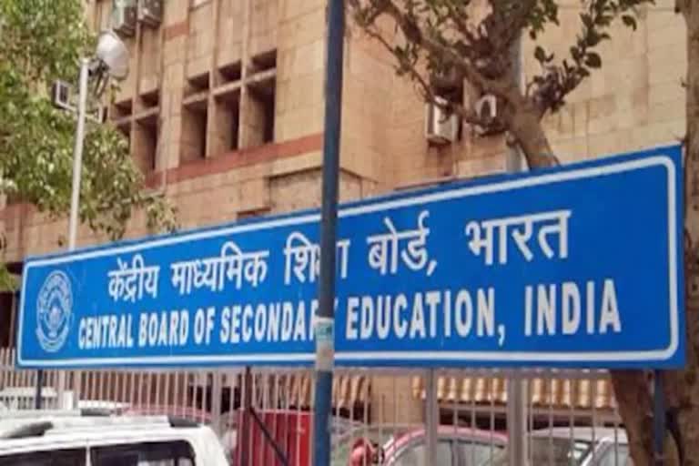 CBSE, सेंट्रल बोर्ड ऑफ सेकेंडरी एजुकेशन