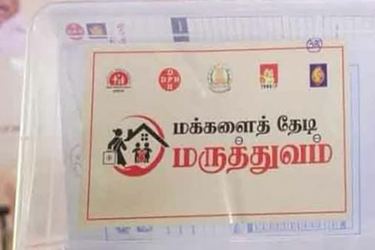 மக்களைத் தேடி மருந்துவம்