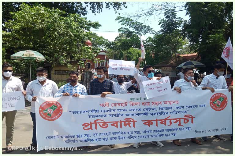 অত্যাৱশ্যকীয় খাদ্য সামগ্ৰীৰ মূল্য বৃদ্ধিৰ বিৰুদ্ধে আছুৰ প্ৰতিবাদ