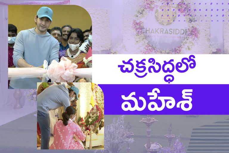 prince mahesh babu started chakrasiddha hospital in mokilla