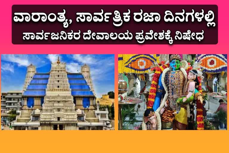 Banned on entry of devotees to temple on Saturday, Sunday, and universal holiday