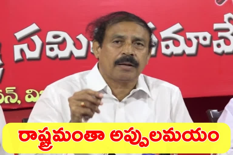 CPI Ramakrishna on cpi state committee meeting