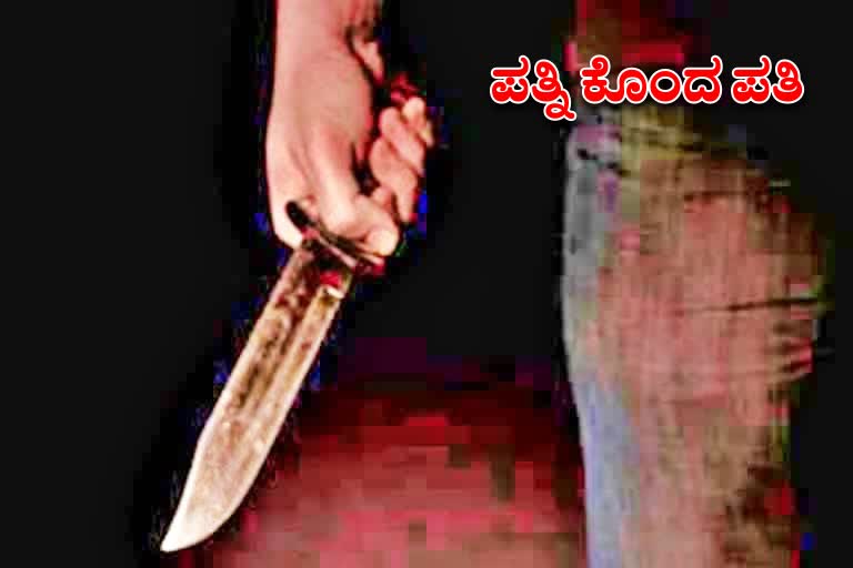 Husband murdered his wife with brothers at Belgaum