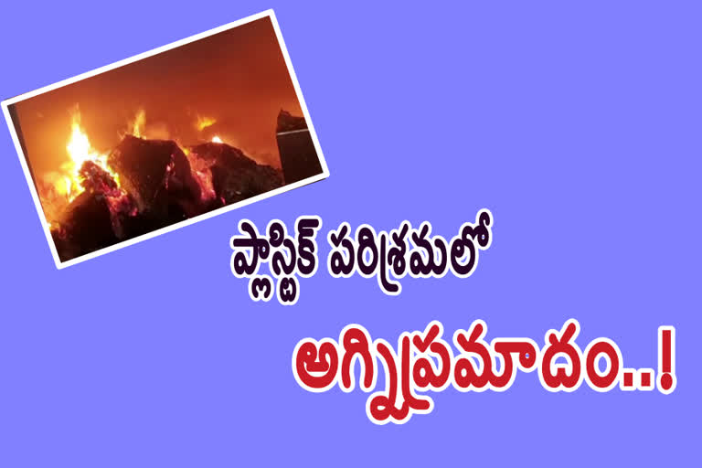 అగ్ని ప్రమాదం