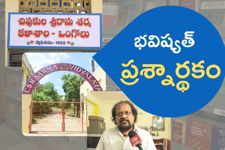 సీఎస్ఆర్‌.శర్మ కళాశాల