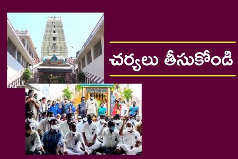 ద్వారకాతిరుమలలో ఆలయ ఉద్యోగుల ఆందోళన