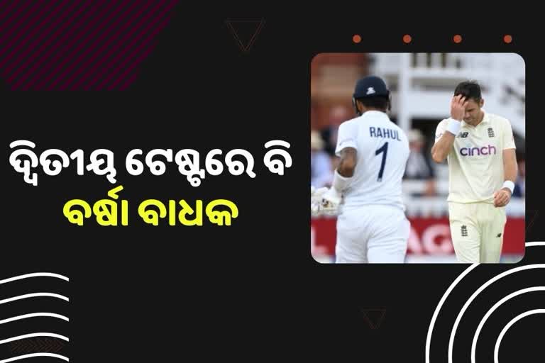 IND VS ENG: ବର୍ଷା ଯୋଗୁଁ ଆଗୁଆ ଲଞ୍ଚ ଘୋଷଣା