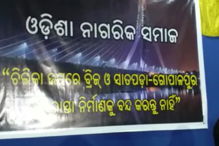 ସିଗ୍ନେଚର ବ୍ରିଜ ନିର୍ମାଣ ପାଇଁ ଦାବି କଲା ଓଡ଼ିଶା ନାଗରିକ ସମାଜ