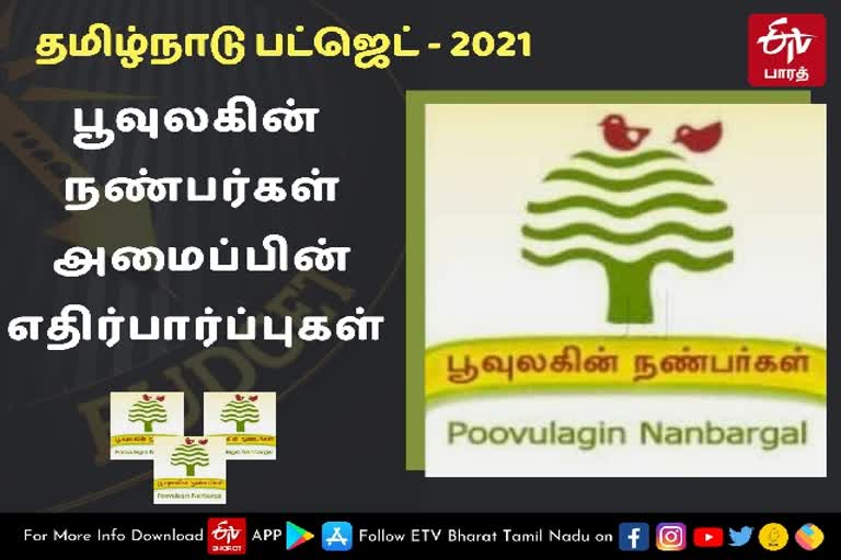 தமிழ்நாடு பட்ஜெட்