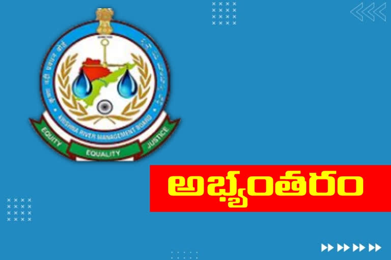 ఏపీలో కృష్ణా బోర్డు పర్యటనపై తెలంగాణ ప్రభుత్వం అభ్యంతరం