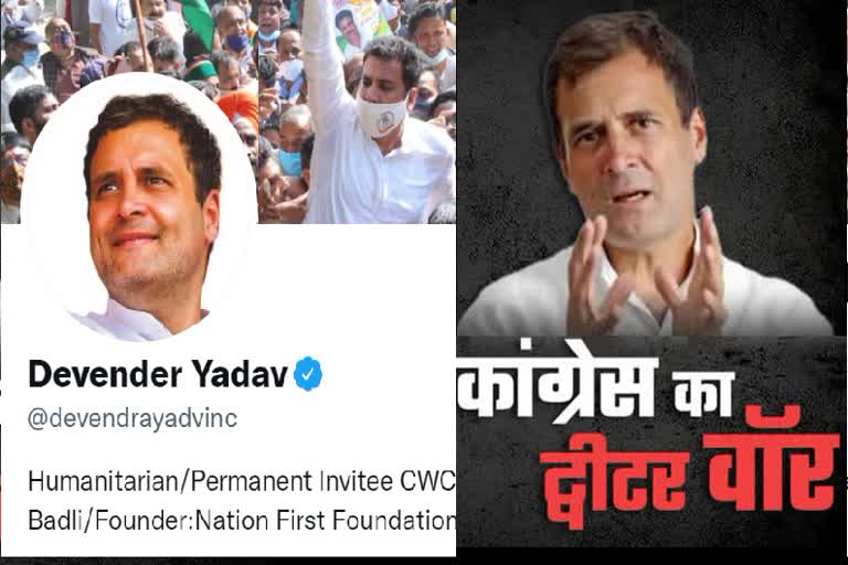 devendra-yadav-put-rahul-gandhi-picture-on-his-twitter-profile